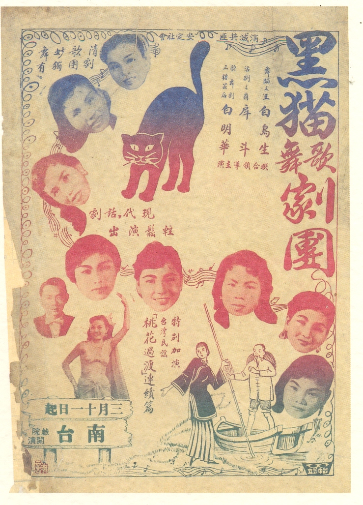 Black Cat Bar flyer - Taiwan - 1960s