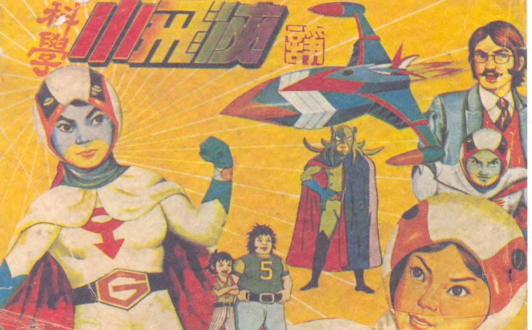 China Rhyming » Blog Archive » Taiwan 1970s Animation