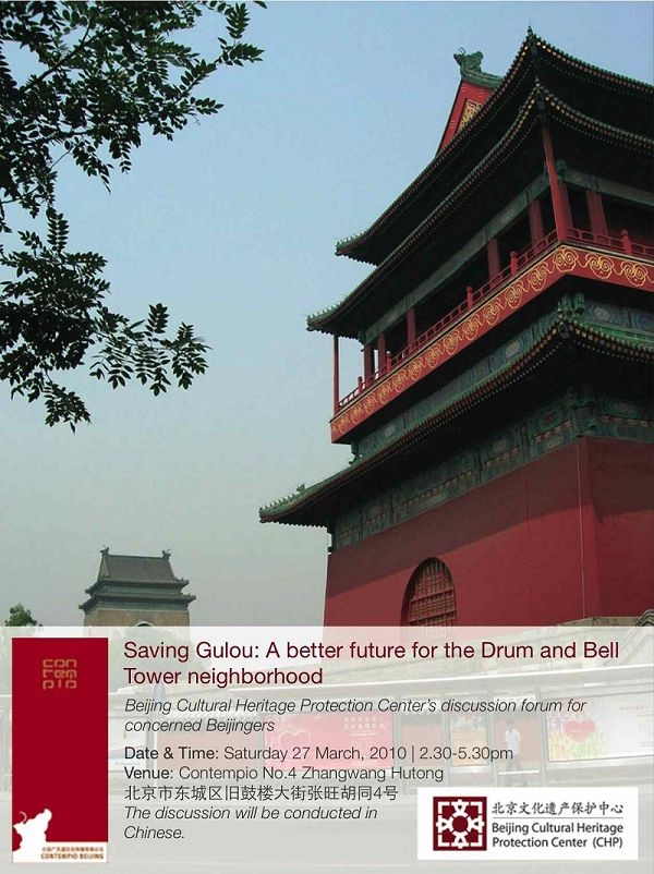 Gulou-forum-poster_eng(2)