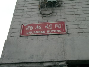 Chuanban Hutong 12