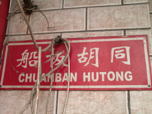 Chuanban Hutong 14