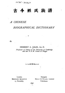 page8-421px-A_Chinese_Biographical_Dictionary.djvu