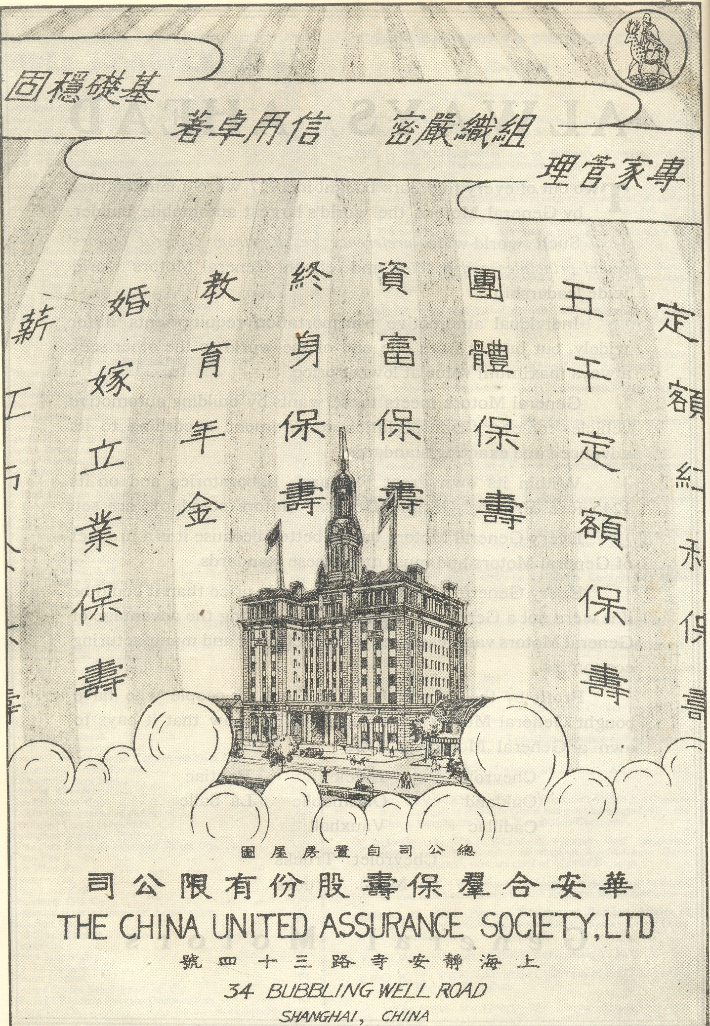 China United Assurance ad - CWR -1928.jpg China United Assurance ad - CWR -1928.jpg