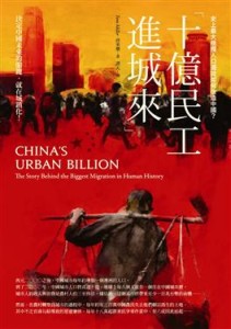 Chinas urban billion - Taiwan cover